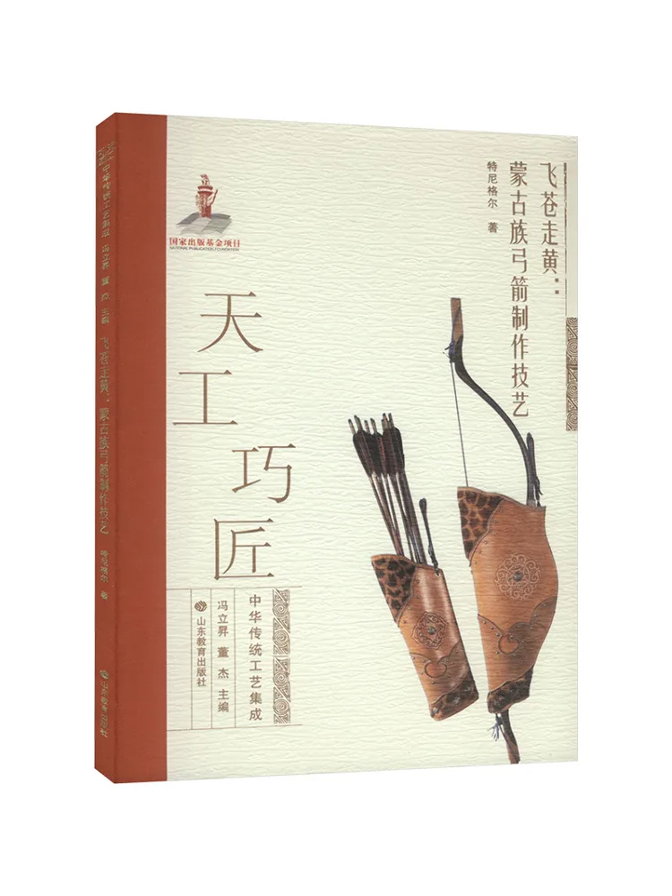 

Book-Winshare Flying Yellow Mongolian Bow and Arrow Making Techniques