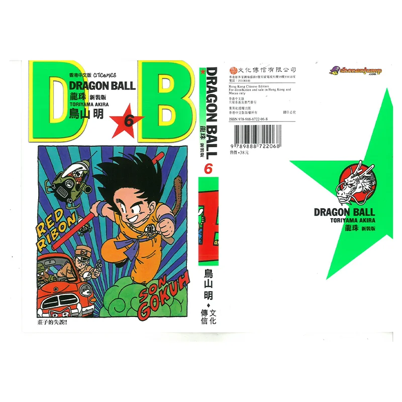 

Dragon Ball, новое издание 06, культурная общения Акира Торияма, 9789888722068.