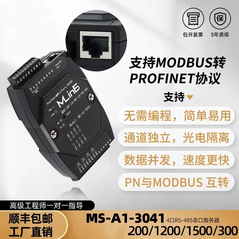 Profinet to Modbus485RTU Gateway Does Not Require Programming, PN and Modbus Convert 4 Channels of Synchronous Acquisition