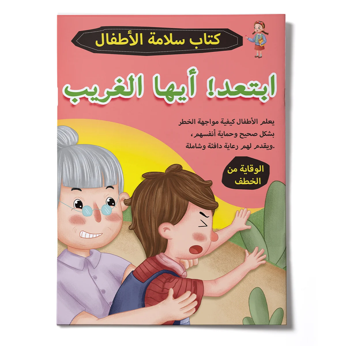 Children’s Safety Picture Book in Arabic – Stay Away, Stranger! | Educational Story to Teach Kids How to Protect Themselves from