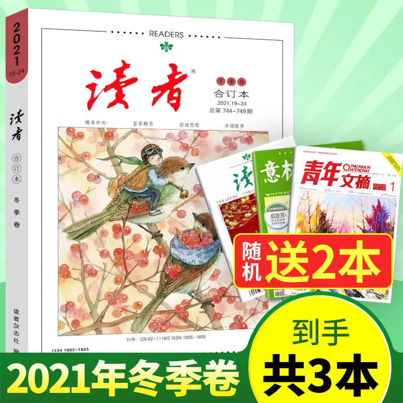 Reader 2021 Bound Book Winter Volume Junior High School Students Composition Materials Yilin Literature Campus Edition