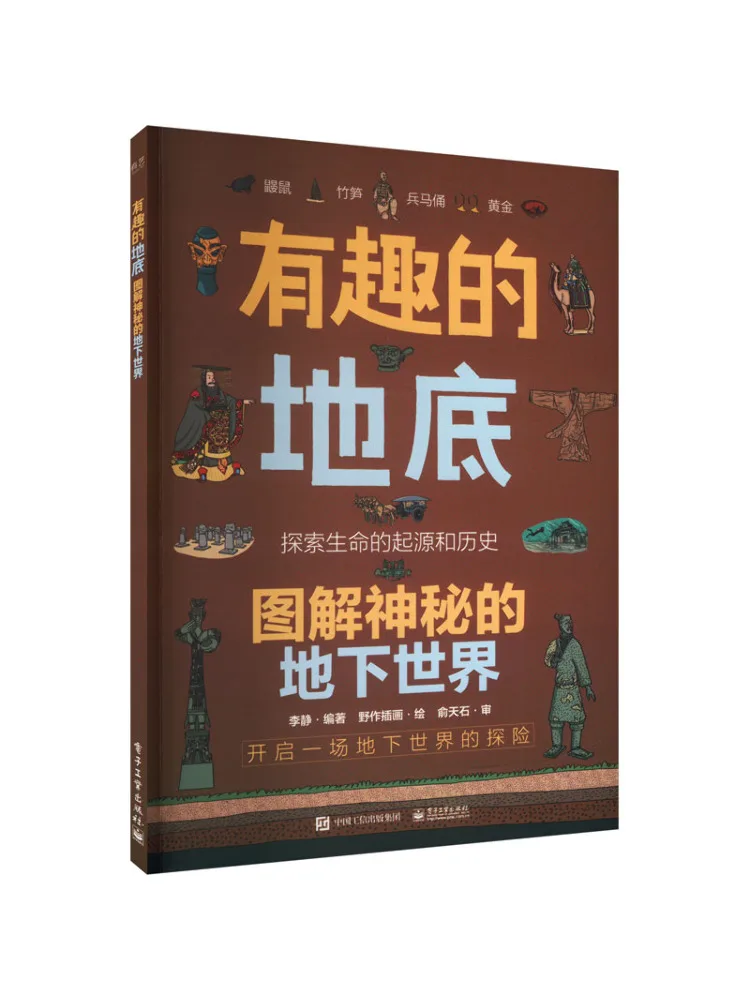 

Книга-Winshare Интересный подземный иллюстрированный загадочный подземный мир