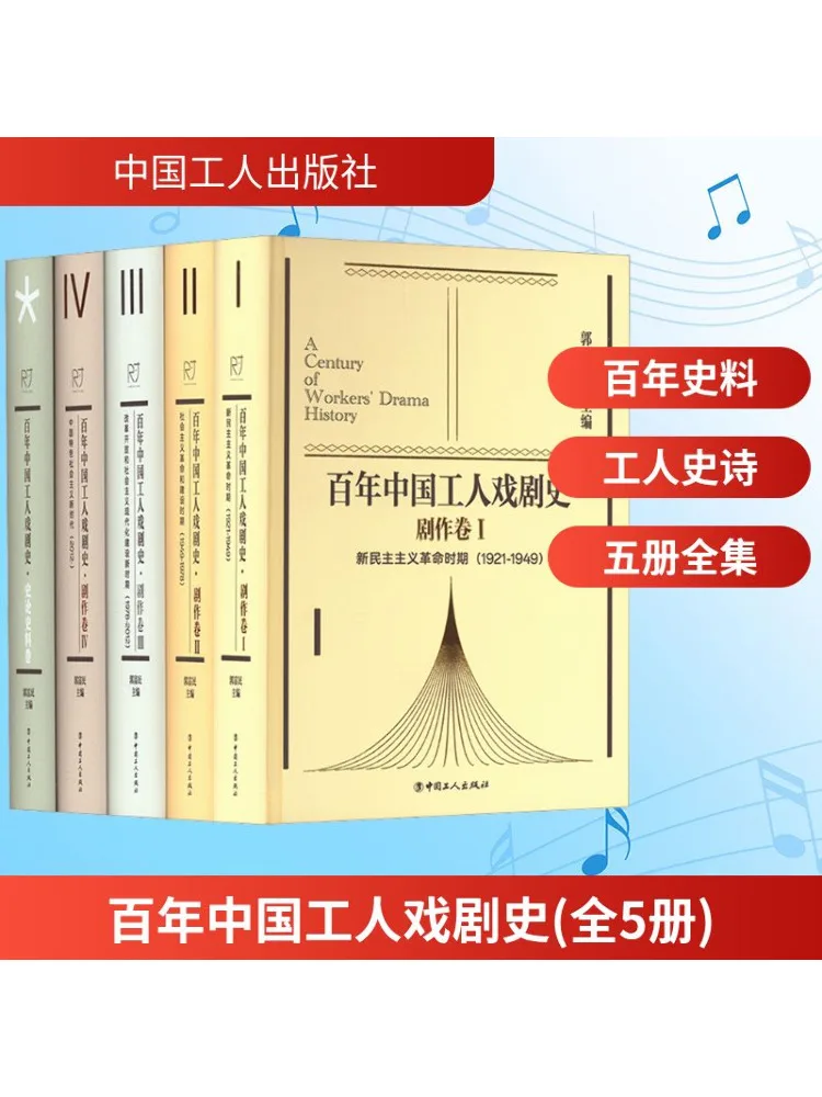 

Book-Winshare A Century Of Chinese Workers' Theater History Complete 5 Volumes