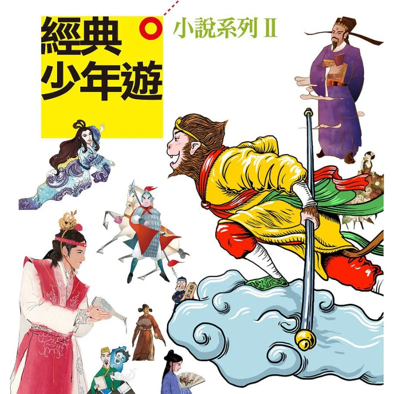 Classic Youth Travel Novel Series I  Set Of Books Huang Qiufang Wang Luofu Wang Huixuan Cen Pengwei Et Al 9789862135358