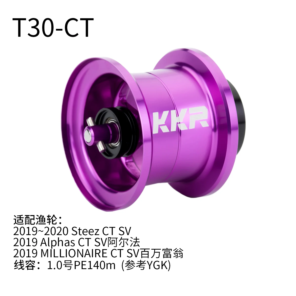 ＫＴＦ 　STEEZ CT 30 ネオ　パープル KKR spool T30-CT Modified Line Cup Steez/ALPHAS/Millionaire CT SV