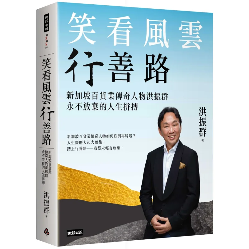 

Улыбание в гроз и делаем хороших разговоров The Nevergiveup Life Struggle Of Hong Zhenqun Легендарная фигура в Сингапурском Отдели