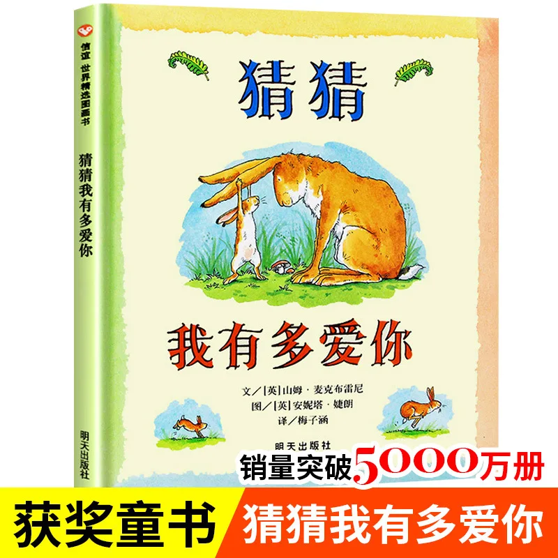 

Угадай, как сильно я тебя люблю: книжка-картинка, обязательная внеклассная книга для первого класса, нефонетическое издание в твердом переплете.