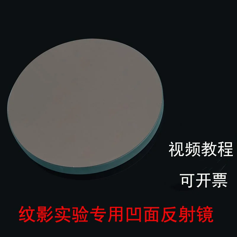 High-quality Concave Reflector DIY Homemade Grain Shader Optical Photography Experiment Science Competition