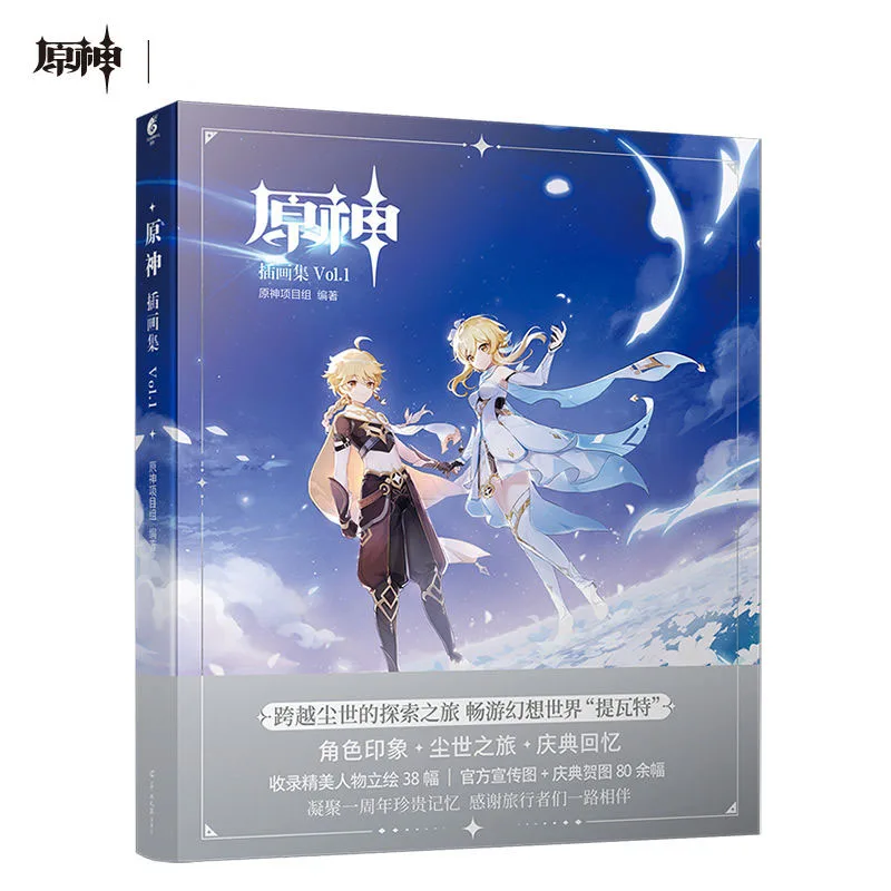 Genshin Impact Illust Collection Book Vol.1 Game Character Cosplay Promotional Image Art Picture Album Books Libros