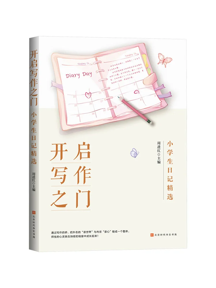 

Book-Winshare Open the Door To Writing