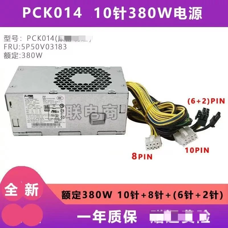 

5P50V03183 5P51D77151 For Lenovo 10 pin 380W power PCK014 with graphics card power