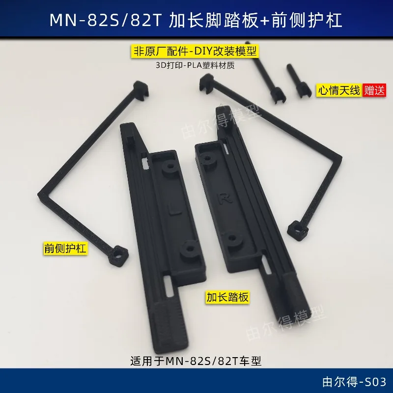 RC Extended Side Step Rock Slider Custom Upgrade for MN MN82S 82T 1/12 Scale RC Crawler Truck Spare Replacement Accessories