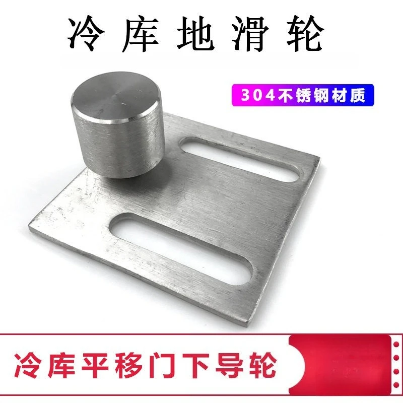 For Cold Storage Translation Door Lower Guide Wheel, Sliding Door Pulley, Stainless Steel U-shaped Accessories