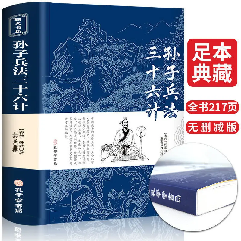 

Sun Tzu's Art of War and the Thirty-Six Strategies Original Classical Chinese Original Vernacular Translation Zizhitongjian