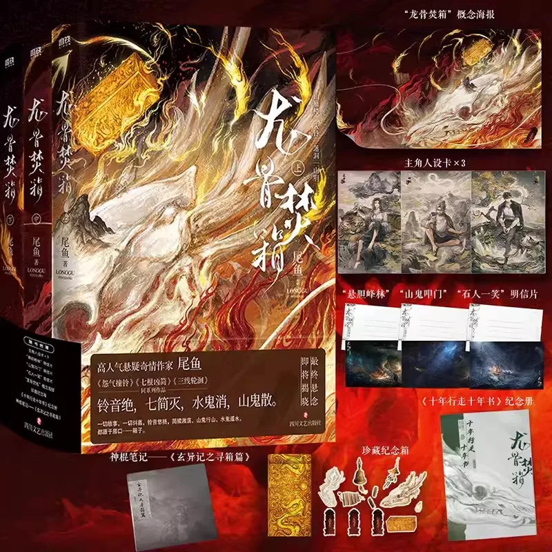 

3 Volumes Long Gu Fen Xiang Novel Meng Qianzi, Jiang Lian Youth Literature Fantasy Suspenseful Mystery Fiction Books