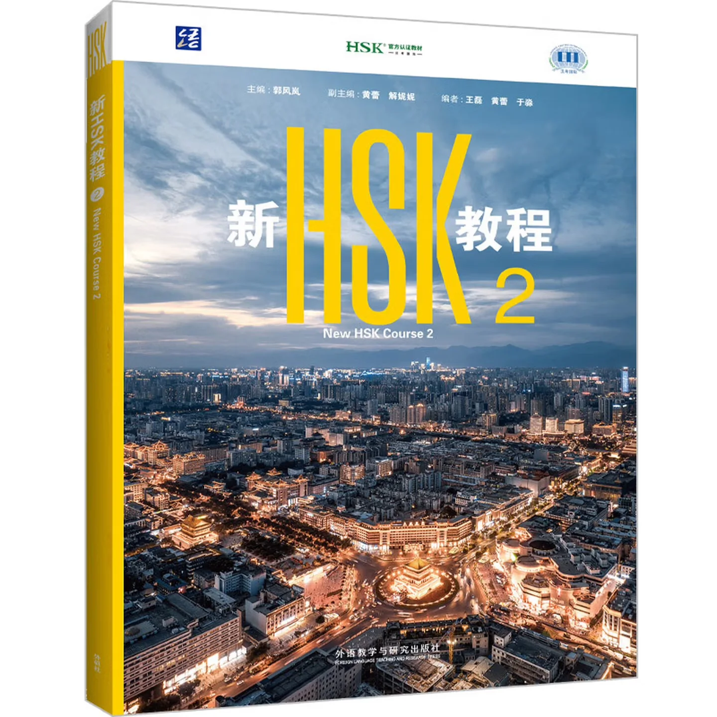 New HSK 3.0 Course Level 2 (2026 Edition) Xin Jiaocheng Chinese Language Textbook by Fenglan Guo 9787521368048