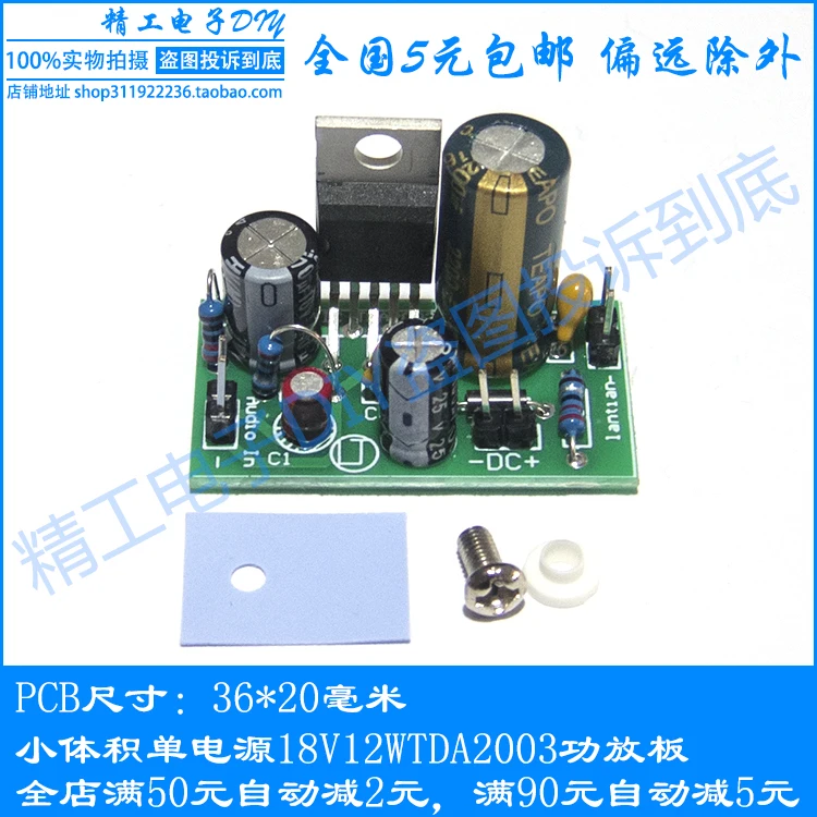Single Power Supply, Single Channel TDA2003A Amplifier Board, Pure Rear Module 18V12W DIY Kit, Loose Parts Finished Product