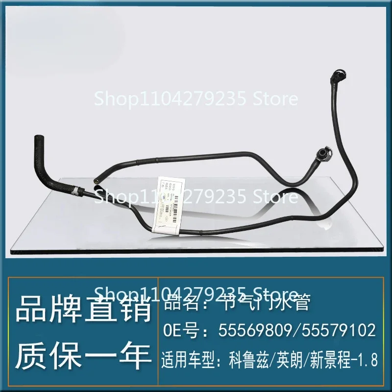 Imported material Chevrolet Cruze Yinglang New Scenic 1.8-section thermostat auxiliary water pot warm air throttle  pipe