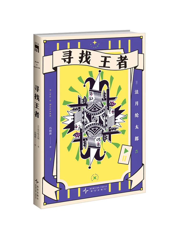 Book-Winshare Searching For the King