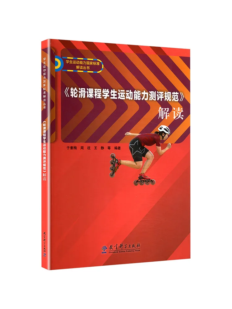 Interprétation de la "norme d'évaluation des capacités athlétiques des élèves de patinage sur glace" par Book-Winshare