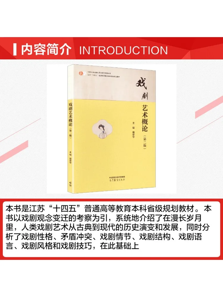 Book-Winshare Introduction To the Art Of Drama Second Edition