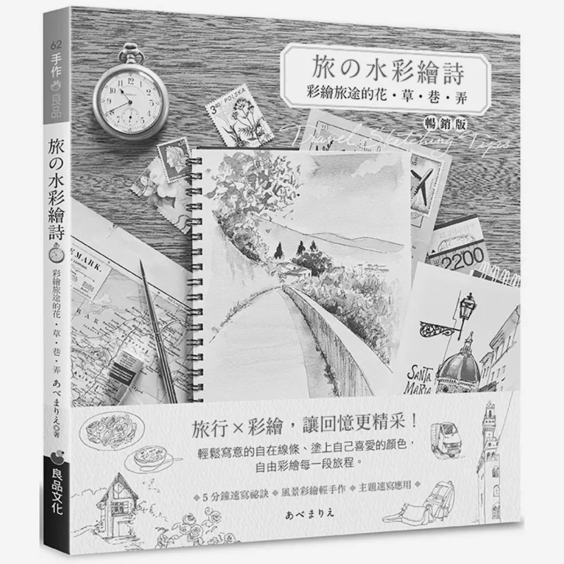 

Travelogue Watercolor Poem Bestseller Edition Painting The Flowers Of The Journey Grass Alley Get Marie Abe 9789867627599