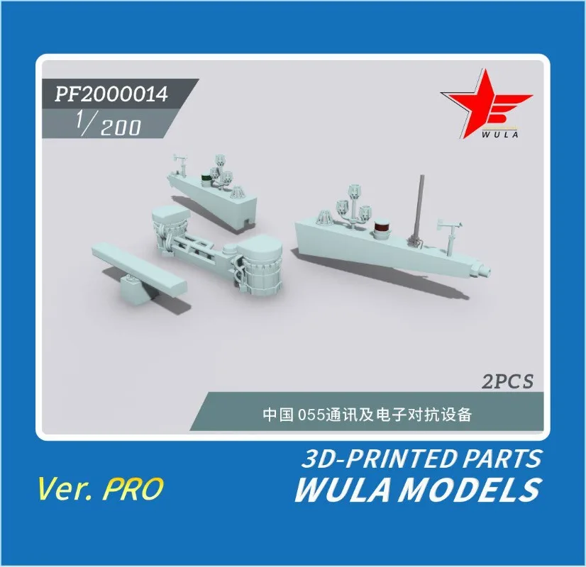 1/200 PLAN Type 055 Communication & EW Equipment 3D Print Upgrade PF2000014 2SET