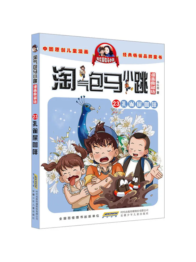 Book-Winshare Naughty Bag Ma Xiaotiao 23 إصدار مجموعة القهوة الهزلية من ريش الطاووس #1