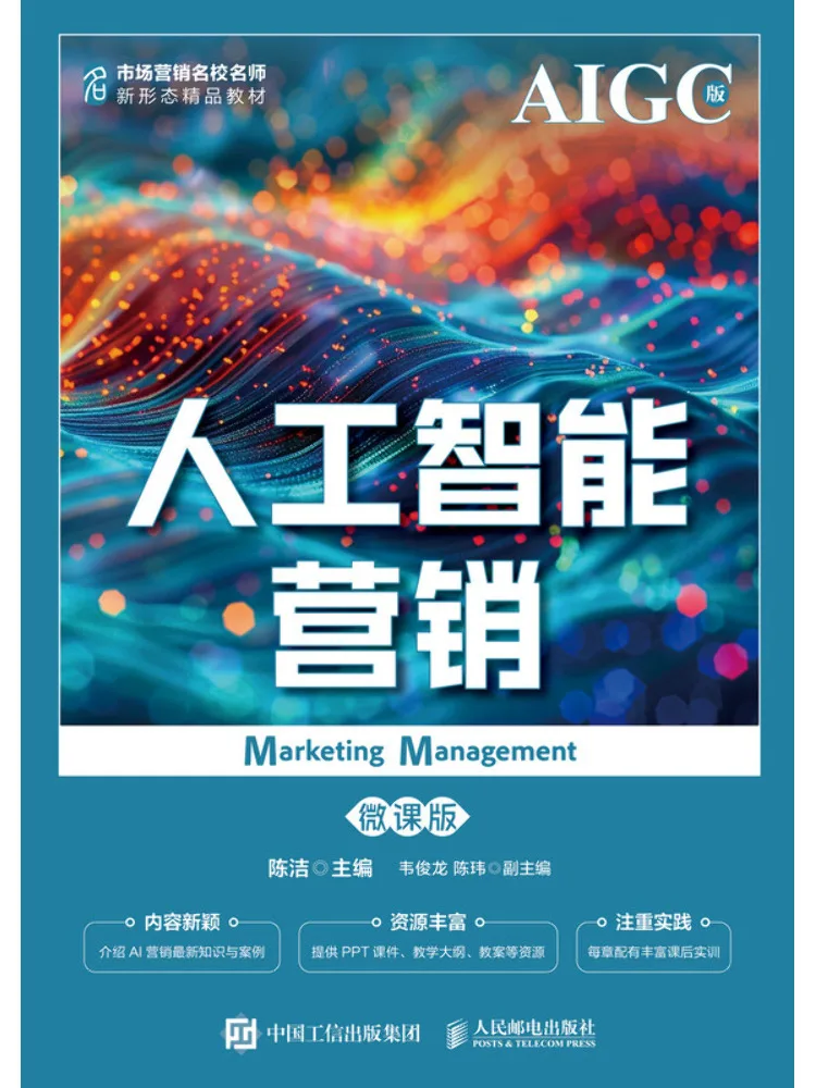 Book-Winshare Artificial Intelligence Marketing Micro Course Version Aigc Version