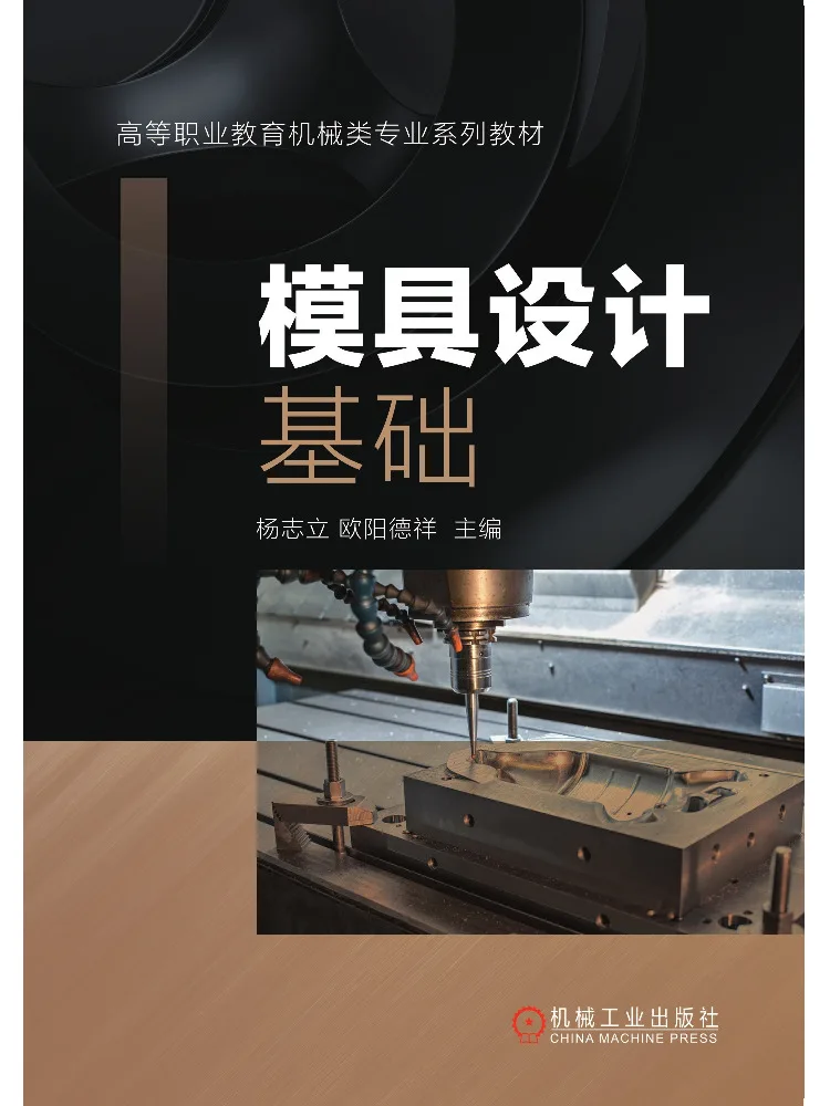 Book-Winshare Mold Design Fundamentals