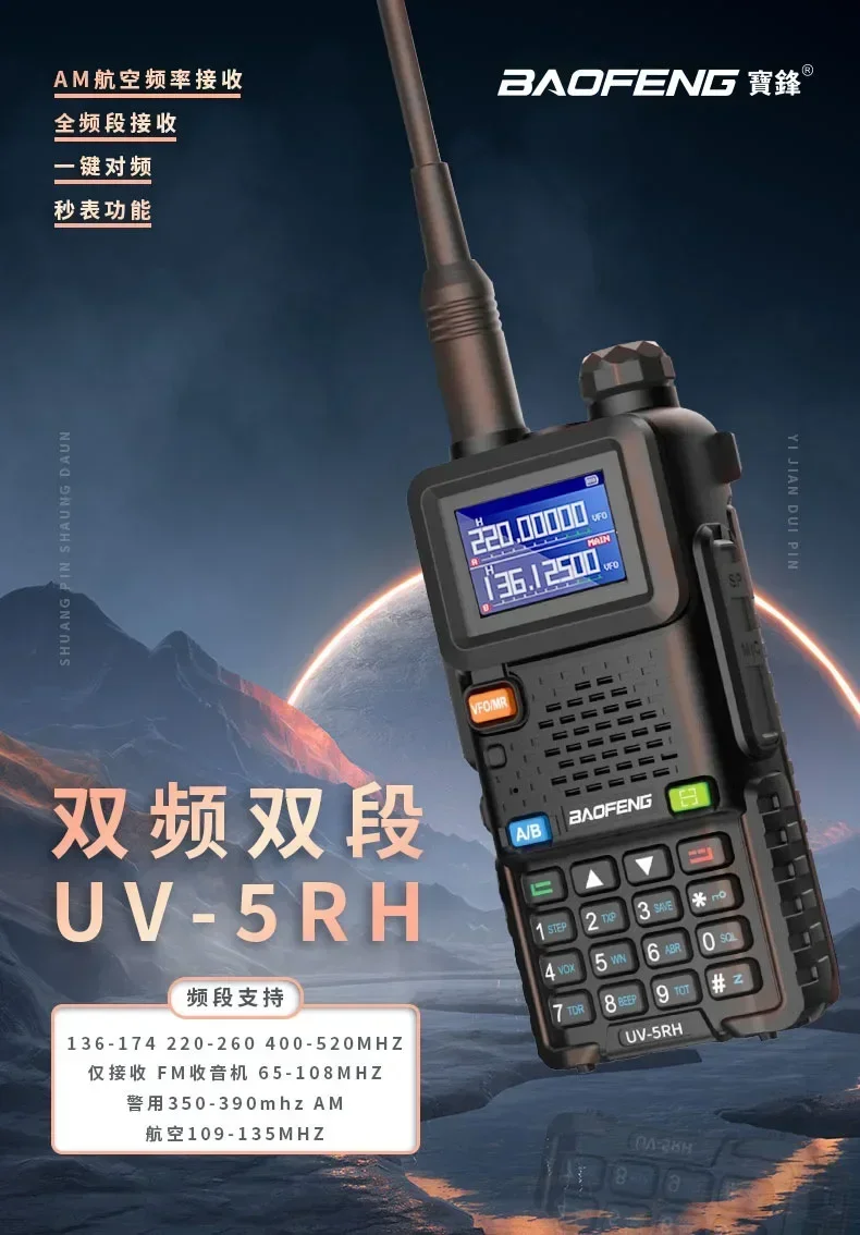 Durable BAOFENG 5RH Walkie-talkie Wireless One-click Frequency Self-driving Civilian Large-screen Handset