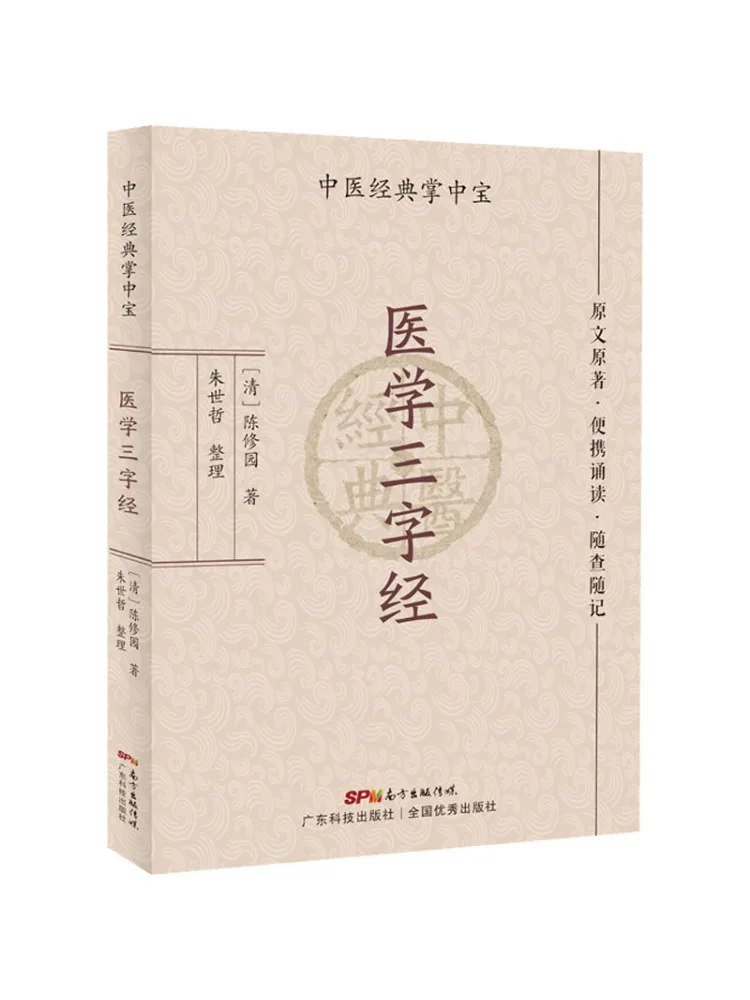 

Book-Winshare Medical Three Character Classic