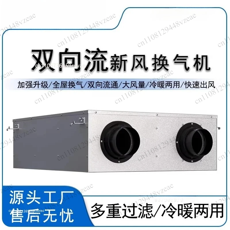 fresh air system Commercial two-way flow ventilation Household air purification Fresh air ventilator Central full heat exchange