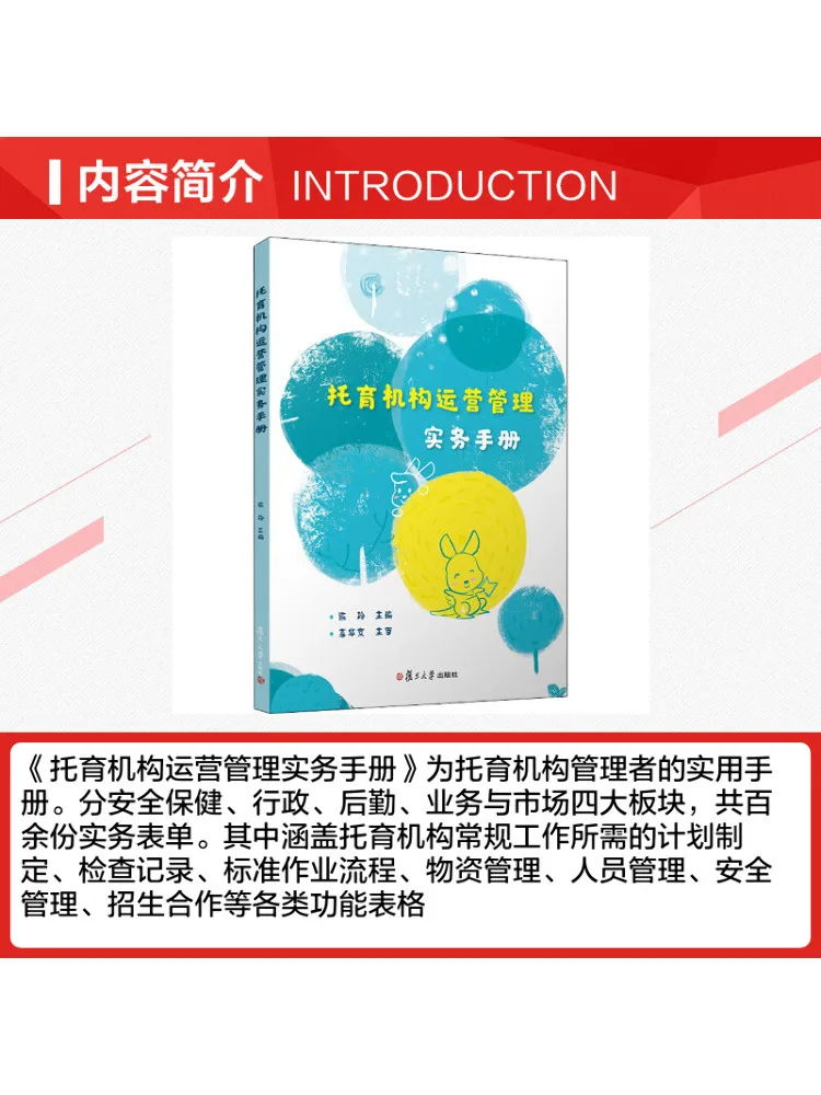 Book-Winshare Daycare Institution Operation and Management Practical Manual
