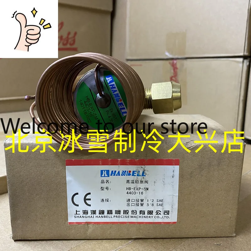 2025.4 Hanzhong High Temperature Expansion Valve HB-EXP-5M 4403-16 Compressor Screw Machine Response Liquid Injection Expansion