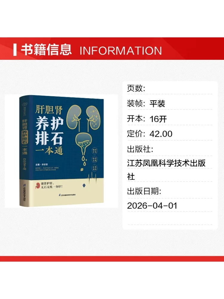 Book-Winshare Comprehensive Guide To Liver Gallbladder Kidney Care and Stone Removal Han Zhu
