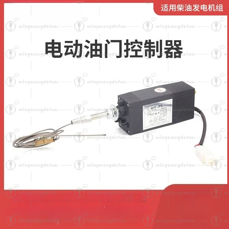 12V 24V Electric Throttle Controller for Diesel Generator Set, Flameout Solenoid, Speed Governor
