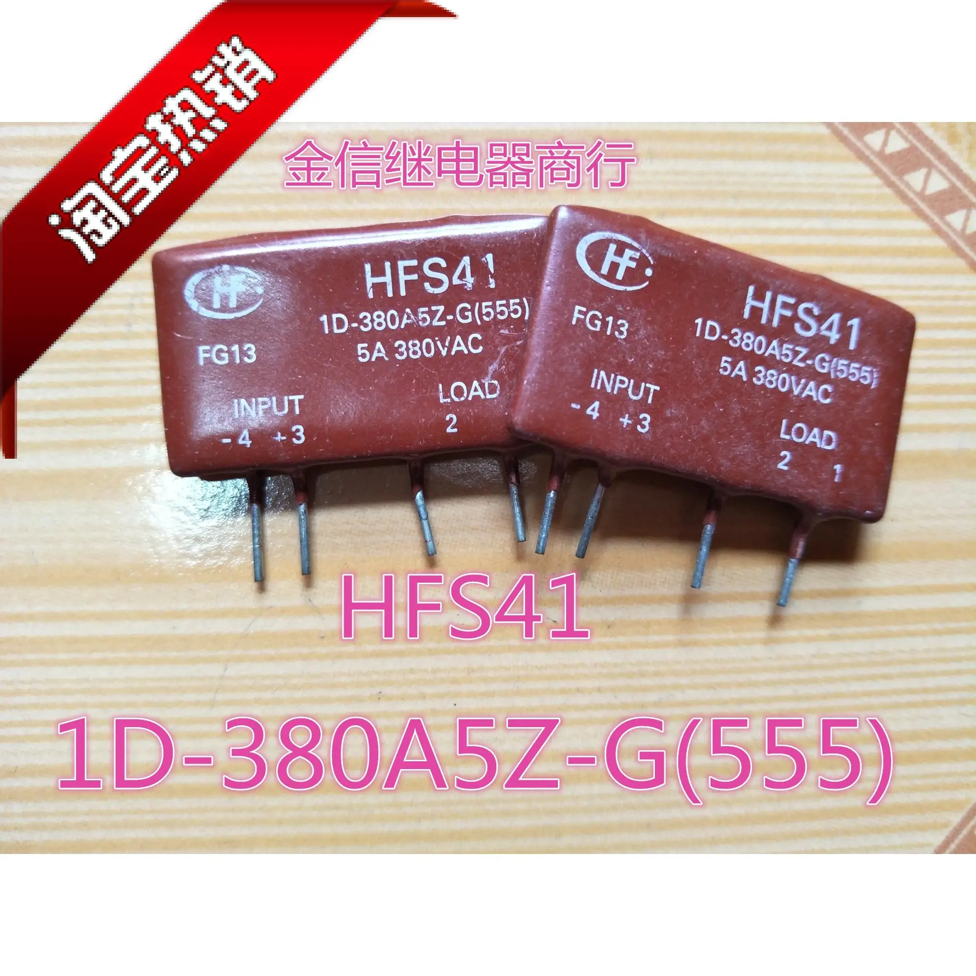 

HFS41 1D-380A5Z-G(555) 10PCS