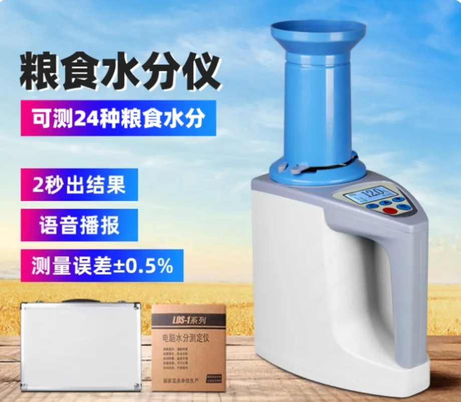 LDS-1G Grain Moistu…