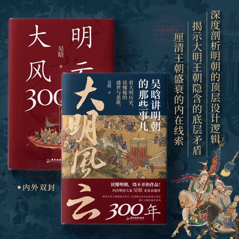 300 Years of The Great Ming Dynasty's Storm, Revealing The Hidden Contradictions At The Bottom of Ming Dynasty