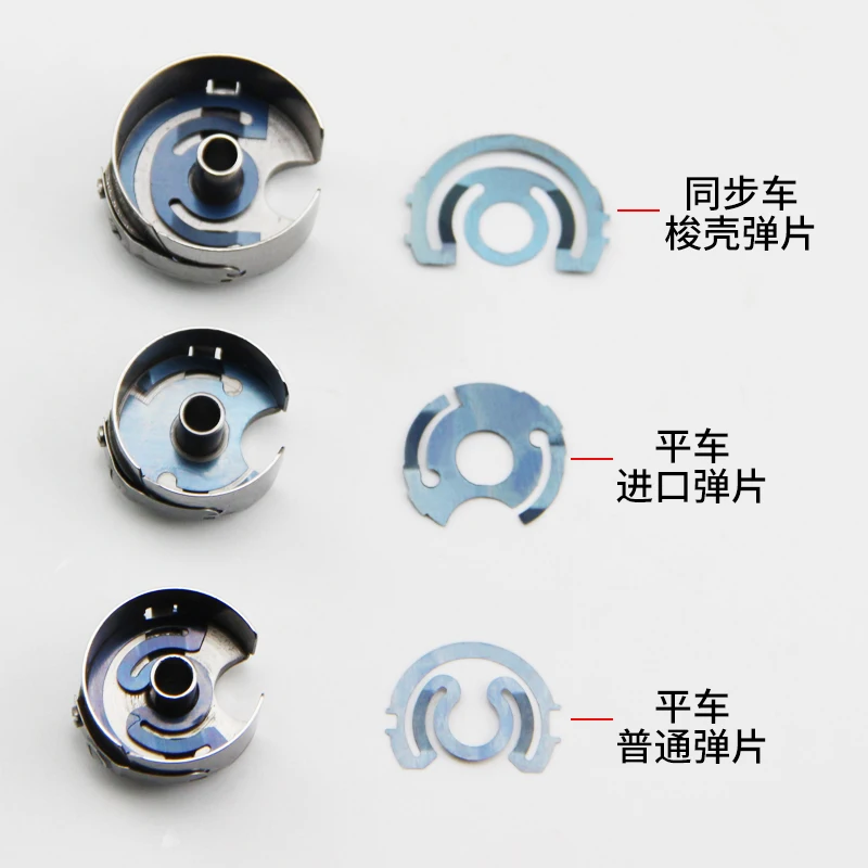 10pcs Machine Flat Bobbin Shrapnel Sewing Machine Accessories Computer Machine Flat Bobbin Leaf Spring Steel Plate