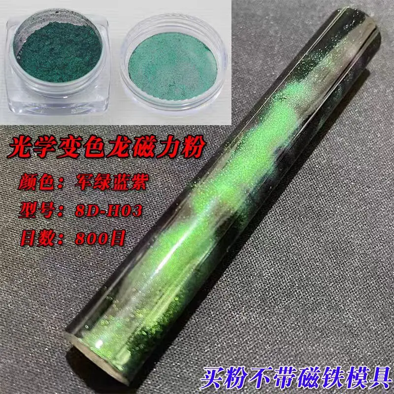 1g  Intense optically variable Super Chameleon Cat Eye Color Shift 3D magnetic Pigment MYG