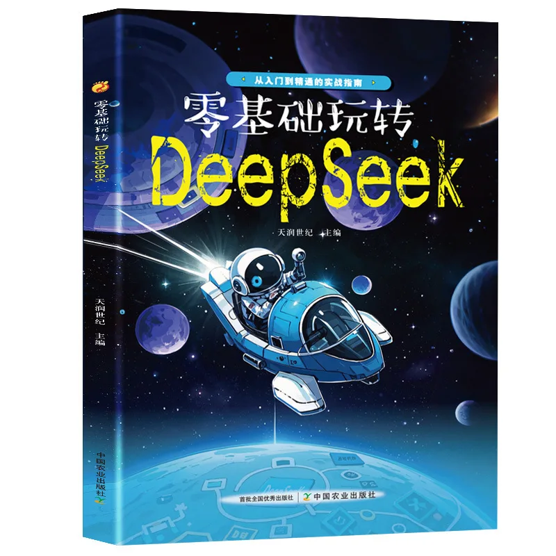 Play DeepSeek with Zero Foundation, Teach You Step By Step How To Use AI To Learn How To Ask Questions and Search