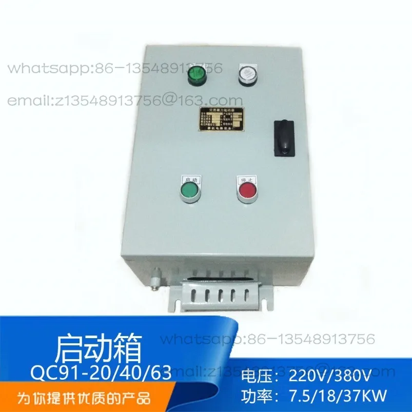 Marine magnetic starter starter starter box QC91-20 phase break protector 380V power 7.5KW
