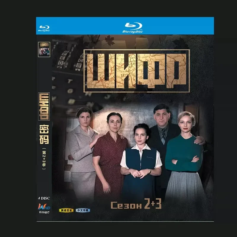 Blu-ray BD disc high definition Russian drama password (season 2 + season 3) (2020-2022) 4 discs