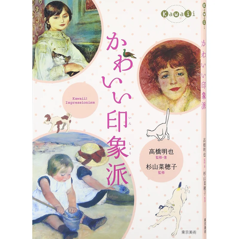 

Милый импрессионист, превосходит Akiya Takahashi и Authored от Nahoko Sugiyama Tokyo Fine Arts 9784808710507 Книга