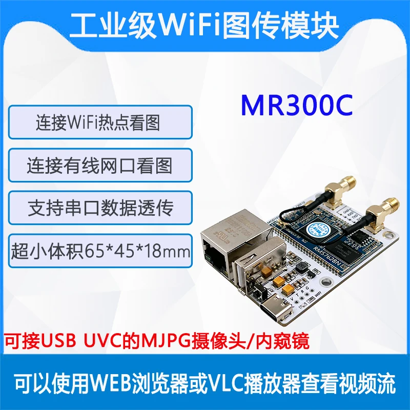 WiFi Image Transmission Module USB Camera Endoscope to WIFI to Network Port Robot Image Transmission MR300C