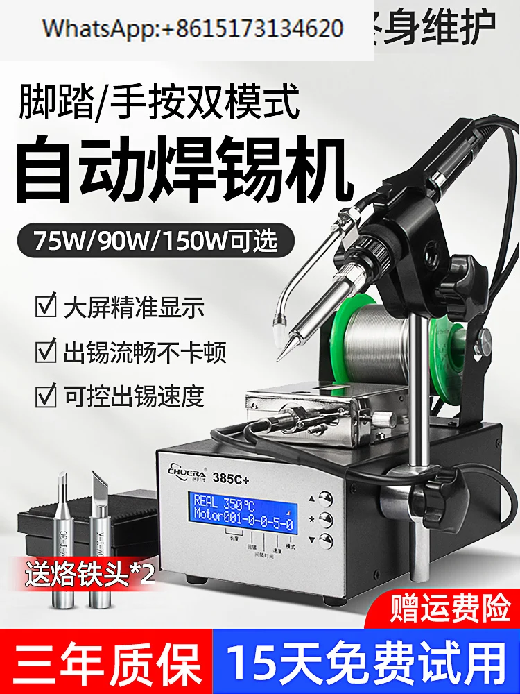 375+fully semi-automatic soldering machine, high-power foot operated tin discharge, electric soldering iron automatic