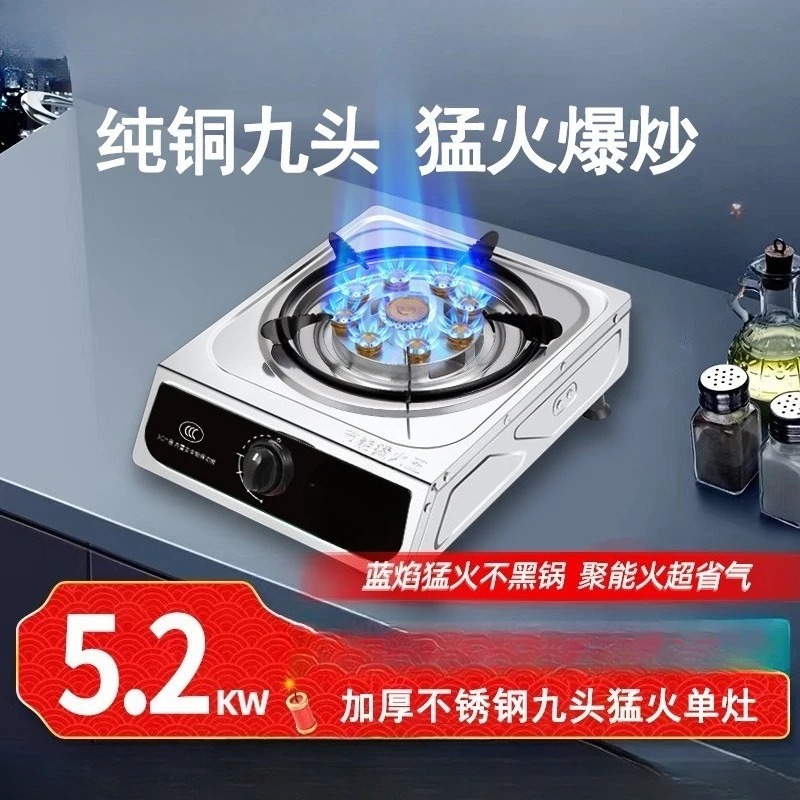 Single Gas Stove, Domestic Desktop LNG Available, Nine-head Fire Gas Stove, with Flameout Protection