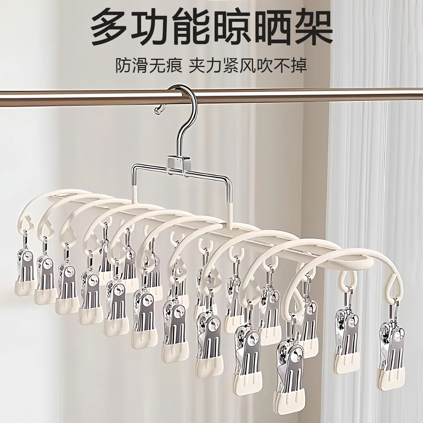 Stainless Steel Sock Drying Rack Multi-Clip Household Windproof Clothes Hanger